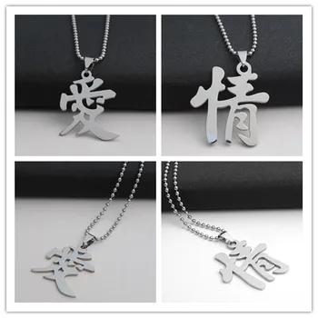 nerūsējošā tērauda Ķīniešu vārdu raksturs mīlestība kaklarota pāris logo mīlestību, kaislību tekstu pastāvīgu mīļotā simbols kaklarota rotaslietas